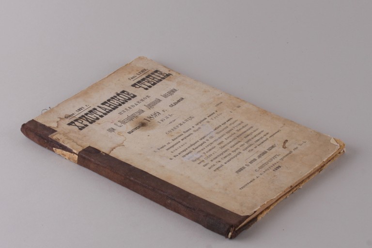 Христианское чтение. Июль 1899 год.