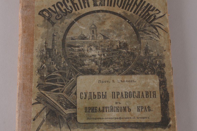 Судьбы православия в Прибалтийском крае 1901 год.