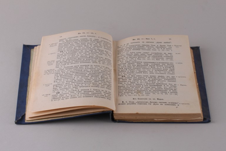 Краткий толкователь мест Священного Писания . 1912 год.