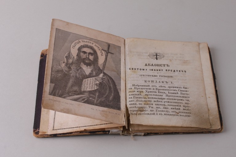 Акафист Святому Иоанну Предтече и Крестителю Господню. 1872 год.