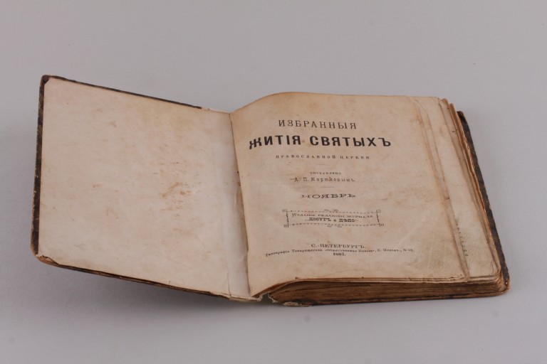 Избранные жития святых Православной Церкви.1887 год.
