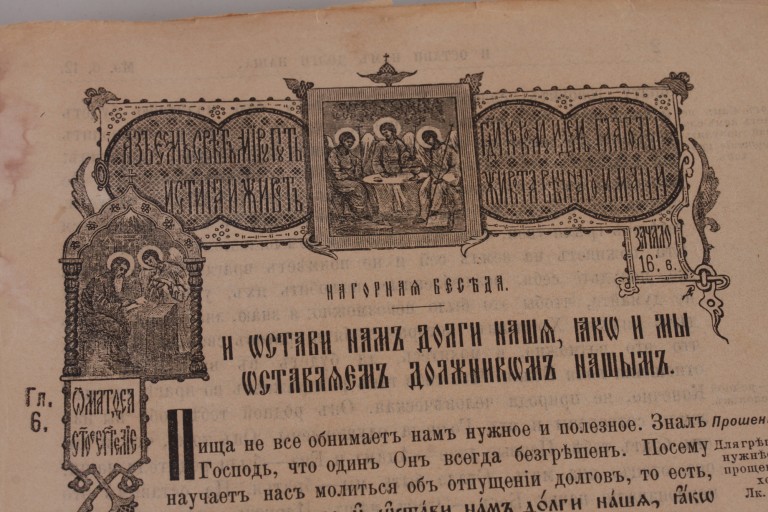 Нагорная беседа