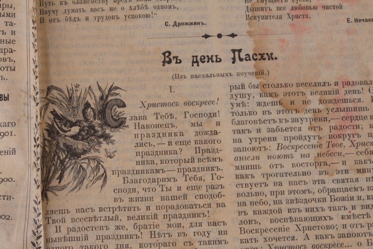 На светлый праздник. Иллюстрированный сборник ( хрестоматия ) 1902 год.