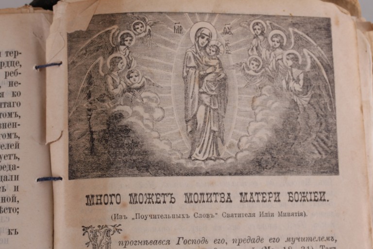 Сборник душеполезных листков . 1904 год.