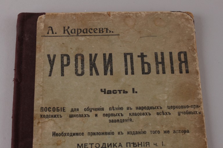 Уроки пения. Часть 1. А.Карасев.