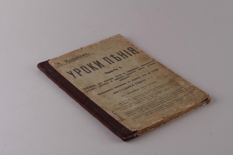 Уроки пения. Часть 1. А.Карасев.