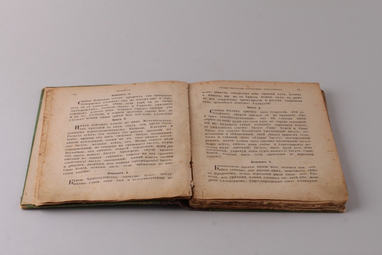 Собрание акафистов , Иннокентия , Архиепископа Херсонского и Таврического. 1891 год.
