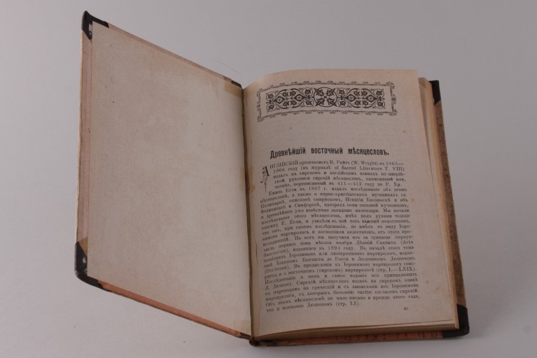 Христианское чтение. Июнь, 1900 год